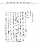 題名:兵部為請改要缺知縣事