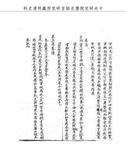 題名:兵部為參革守備參將事