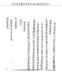 題名:戶部為捐監銀數事