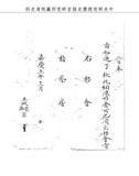 題名:吏部為朱方增請在會典總纂行走事