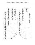 題名:禮部為禮儀事