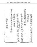 題名:工部為知照簽帶等項交三處織造由