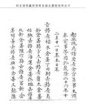 題名:都察院為更換查倉官員事
