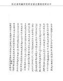 題名:兵部為查哈爾總管交議事