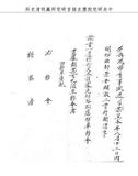 題名:吏部為補授知府員缺事
