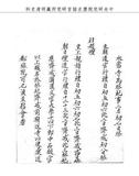 題名:太常寺為祭祀事