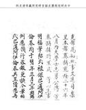 題名:吏部為烏里雅蘇臺換班事