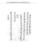 題名:漢本堂為請寶事