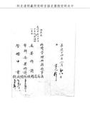 題名:滿票簽為撥補中書事