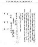 題名:蒙古堂為移送侍班官員事