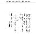 題名:滿票簽為宗昌補授貼寫中書事