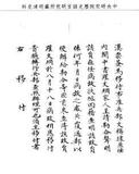 題名:漢票簽為中書羅文綱病故由