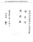 題名:漢本堂為方秀山暫留本處當差事