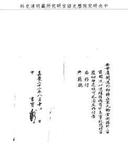 題名:滿票簽為移取請安堂銜事