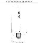 題名:典籍廳為分發飯銀事