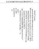 題名:禮部為老生年例未符事