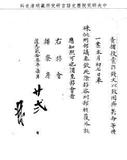 題名:吏部為李強墳墓被挖事