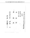 題名:蒙古堂為考試中書事