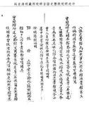 題名:八旗志書館為百爾賽等充補謄錄事