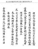 題名:禮部為纂修八旗志書事