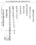 題名:禮部儀制司為恭捧冊寶事