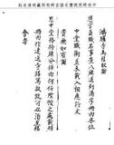 題名:鴻臚寺為移取謝恩官員職名事