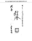 題名:刑部為民間詞訟經州縣審斷不公事