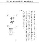 題名:戶部為革員呈繳虧缺銀兩由