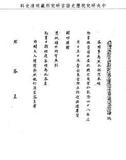 題名:浙江巡撫為報奉到敕書日期事