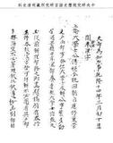 題名:吏部為奉漢字上諭事