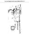 題名:刑部為回子發往廣東省安插由