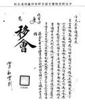 題名:吏部為校對疏忽舛訛之方略館各員罰俸由