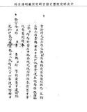 題名:吏部為失察書吏索銀之兵部堂司官...