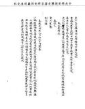 題名:戶部為移建省城書院事