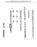 題名:吏部為汛兵串同丁書誣告致斃人命事