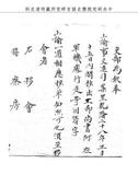 題名:吏部為清字上諭一道由