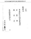 題名:兵部為右翼總兵著恩桂補授事