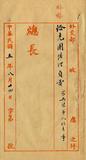 件名:蒙兵禁華人砍木案