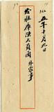 件名:外蒙事