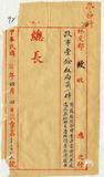 件名:冊封金印業由前冊封專使逕交張佐理員賚往請查照轉復