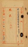 件名:再申對撤治事與都護使權限事