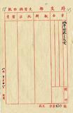 件名:嘉亨尊呼土克圖進京事