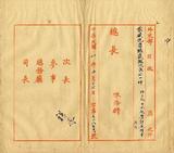 件名:帕親赴日就醫將次抵達請電駐藏代公使照拂一切由