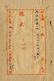 件名:蒙古王公私借日款事