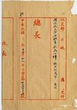 件名：俄兵假道事奉批交院部等因函請查照由