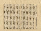 件名：取銷中蒙臨時停戰條約