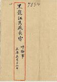 件名:呼倫事