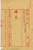 件名:抄寄三月六日電底由