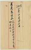 件名：茲准照稱請轉達新省督軍等襄助英領事复請查照由