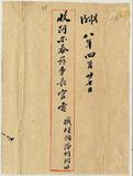件名:俄領調隊到阿事
